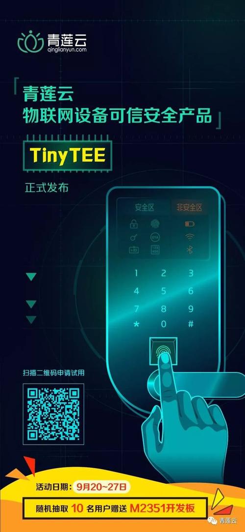 青莲云发布TinyTEE物联 为物联网设备打造可信安全根基